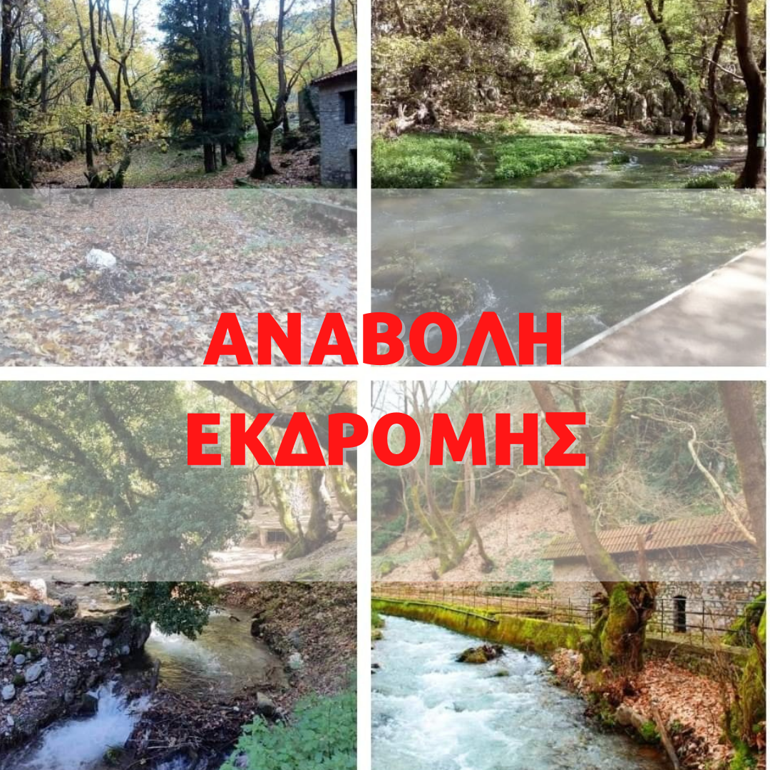 Αναβολη Εκδρομης :: Πνευματικός Όμιλος Γυναικών Λαγονησίου